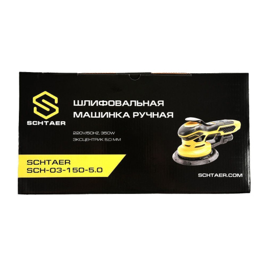 Шлифовальная машинка SCHTAER SCH-03-150-5.0 в коробке с брелком